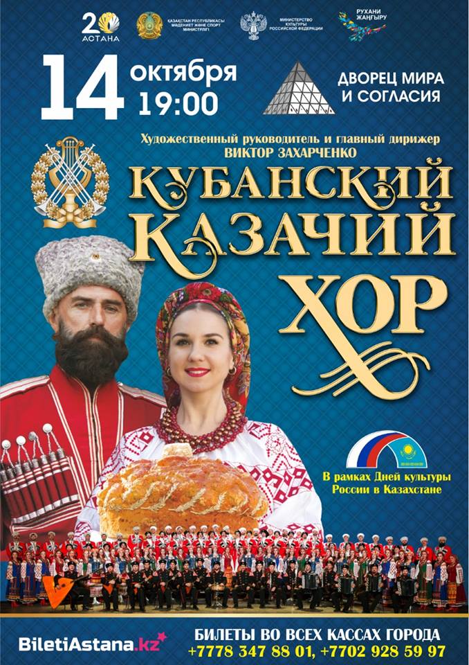 Купить Билет На Концерт Кубанского Казачьего Хора